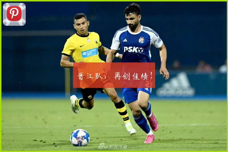 晋江队，再创佳绩！