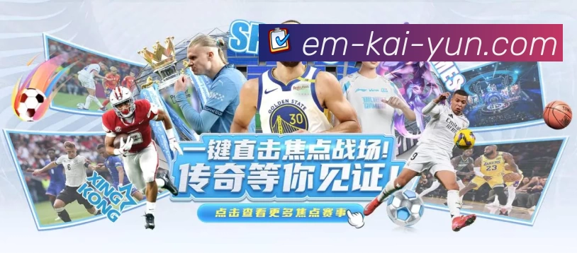 体育赛事直播与数据服务平台